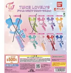 TWICE LOVELYS アクリルカラビナマスコット