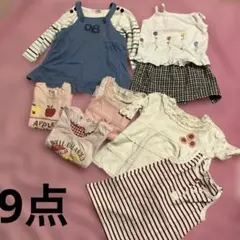 まとめ売り80 9点セット