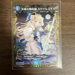 デュエルマスターズDM 天革の騎令嬢 ミラクルステラ SR 金トレジャー