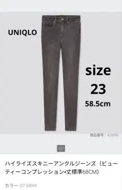 ハイライズスキニーアンクルジーンズ UNIQLO