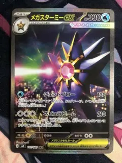 ポケモンカード　メガスターミーex SAR