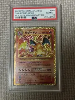 PSA10】リザードン 25th 001/025 高騰中 - メルカリ