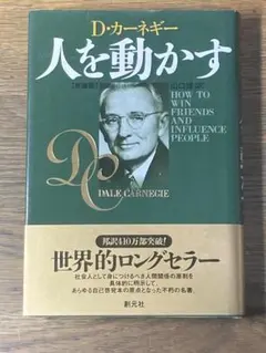 A 人を動かす　新装版