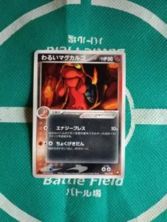 ポケモンカード わるいマグカルゴ 005/020 - メルカリ