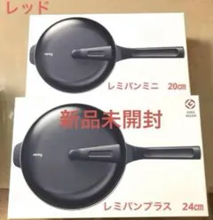 2025年最新】レミパン 新品未使用の人気アイテム - メルカリ