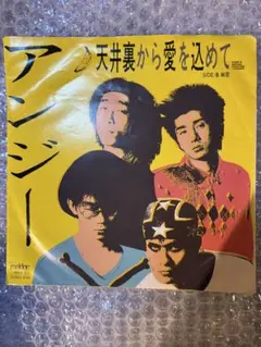 2025年最新】天井裏から愛を込めての人気アイテム - メルカリ