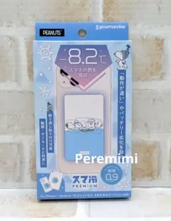 スマ冷 PREMIUM PEANUTS きょうだい -8.2℃ 正規品 スマ冷え