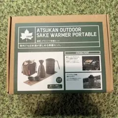 ロゴス ATSUKAN OUTDOOR SAKE WARMER PORTBLEのサムネイル