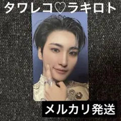 ソンファ♡タワレコ♡ラキドロ