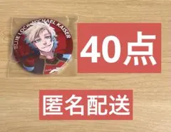 2025年最新】カイザー 缶バッジの人気アイテム - メルカリ