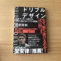 ドリブルデザイン