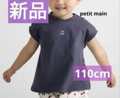 新品】petit main 半袖Tシャツ　ノースリーブ　タンクトップ　110cmのサムネイル