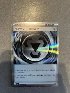 【ポケモンカード】マグネットはがねエネルギー ニンジャスピナー 美品