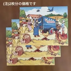 フランスヴィンテージ [注]2点セット LUSTUCKU 農場 ジグソーパズル