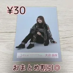 櫻坂46 生写真　大沼晶保　4thアリーナツアー東京ドーム　ライブ衣装　座り