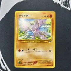 【PSA10】2000年 日本版ネオ グライガー #207 旧裏 2026年最新】グライガーの人気アイテム - メルカリ