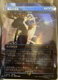 MTG 魔女の予見　今週中のみ値下げ 2025年最新】魔女の予見の人気アイテム - メルカリ
