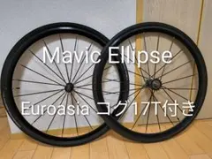NAO　マビックエリプス　超美品　（マビック　エリプス） マヴィック MAVIC エリプス ELLIPSE アルミクリンチャー ホイール