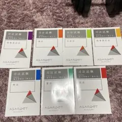 アガルート 資格