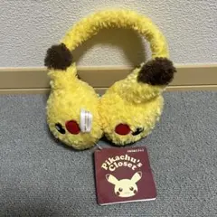 ピカチュウ　耳型　耳当て　イヤーマフ　ポケモンセンター