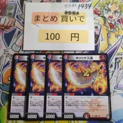 ②キリツケ入道 4枚セット