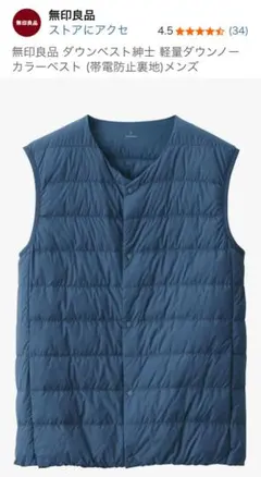 インナーベスト ダウンベスト