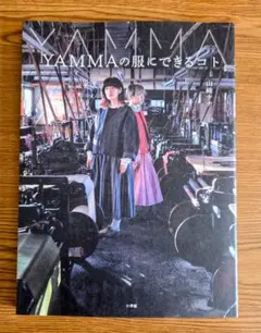 2026年最新】たかが服、されど服 -ヨウジヤマモト論の人気アイテム