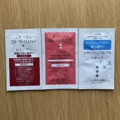 コラージュフルフル　シャンプー　リンス　リキッドソープ　サンプル3つセットのサムネイル