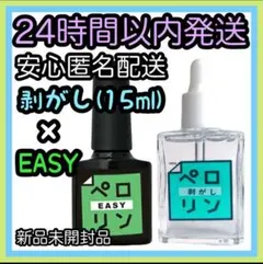 ネイル工房 ピールオフベースジェル【ペロリン イージー8ml/剥がし15ml ④
