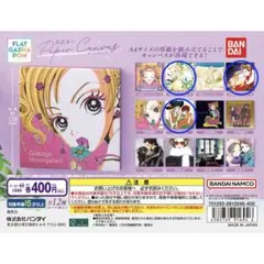 矢沢あい　ガチャガチャ　ペーパーキャンバス