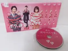 2510-0514 DVD ボク、運命の人です。全5巻 レンタル版