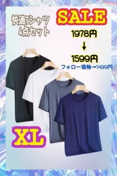 SALE　Tシャツ　XL　速乾　接触冷感　4枚セット　ユニセックス