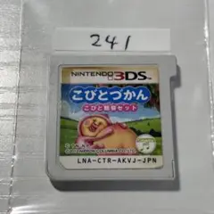 こびとづかん こびと観察キット　端子清掃済み　3DSソフト