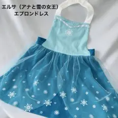 キッズ エプロンドレス エルサ（アナと雪の女王）110㎝〜120㎝
