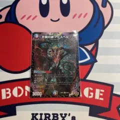 片翼の魂アビスベル