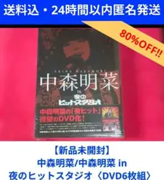 2026年最新】中森明菜 夜のヒットスタジオの人気アイテム - メルカリ