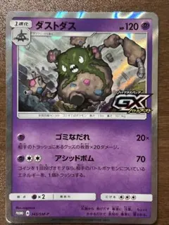 ダンデ：トレーナーカードコレクション PROMO S-Pプロモカード - メルカリ