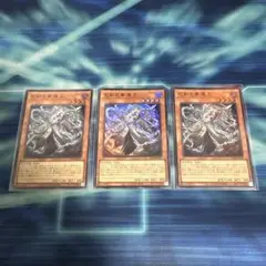 遊戯王 巳剣之尊 麁正 スーパーレア 3枚