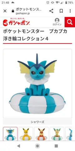 ポケットモンスタープカプカ浮き輪コレクション シャワーズ リーフィア サンダース