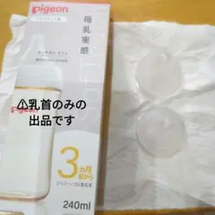Pigeon 哺乳瓶用乳首 Mサイズ　2個セット
