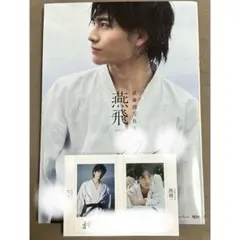 サイン付き】げんじぶ 原因は自分にある。 武藤潤 写真集 サイン付き