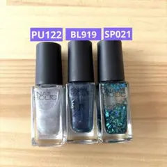 【美品あり】 ネイルホリック ３点セット　ブルー