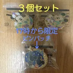 ミッキー・ミニー 限定ピンバッジ 3個セット
