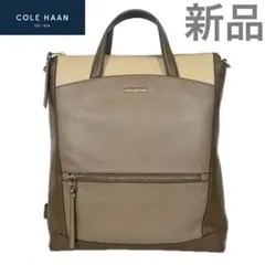 新品　コールハーン 本革バックパック リュック ショルダーバッグ　3way A4