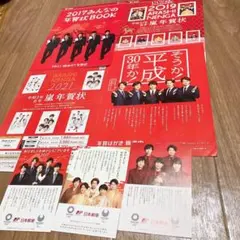 arashi 嵐　ジャニーズ　年賀状　チラシ　冊子　まとめ売り　郵便局