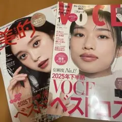 最新号　美的 VOCE 2026年1月号　新品未読　雑誌のみ　2冊セット