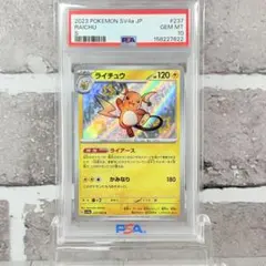 PSA10】【PSA10】ライチュウ S 色違い シャイニートレジャー - メルカリ