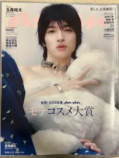 [新品未読/一冊丸々]anan No.2484 玉森裕太