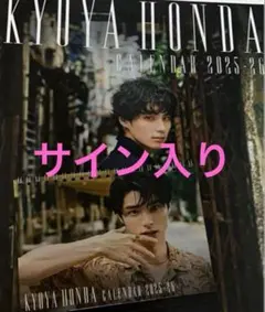 2026年最新】本田響矢 サインの人気アイテム - メルカリ