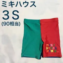 【美品】【送料無料】ミキハウス 水着 3S 80 90 男の子 プール 海
